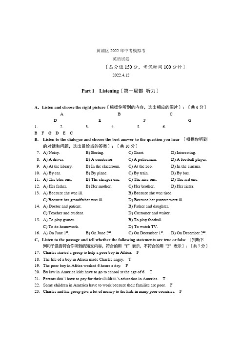 2022黄浦初三英语二模试卷和答案(官方版