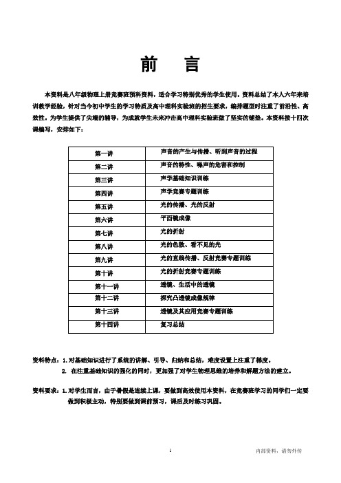 八年级物理竞赛资料(最新编)