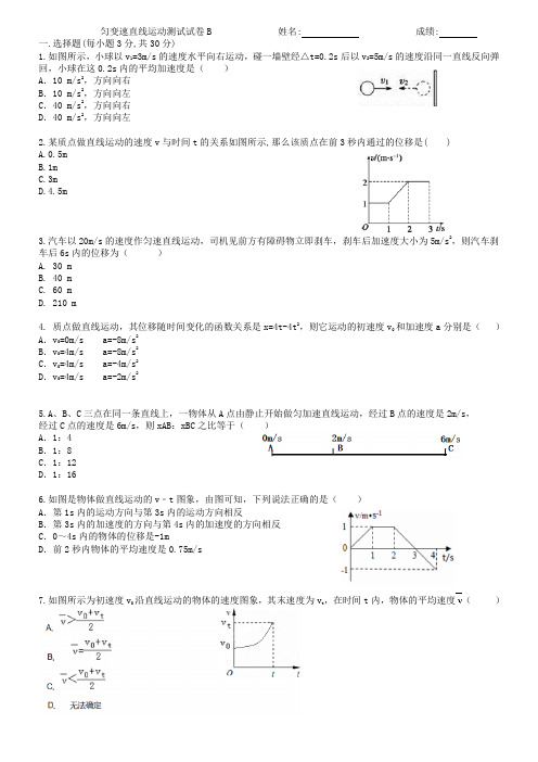 高一物理必修一《匀变速直线运动》章节测试题