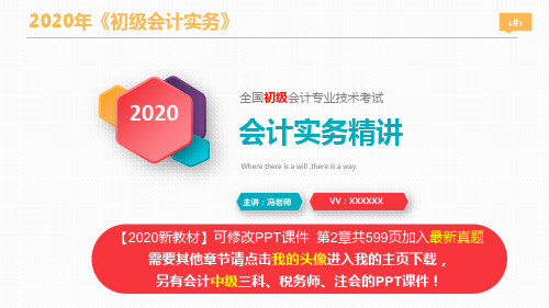 【绝对精美】2020初级会计资格《初级会计实务》第二章 资产