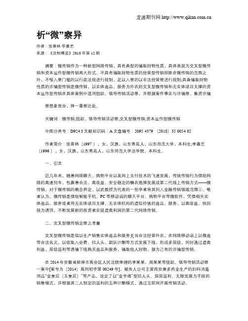 析“微”察异