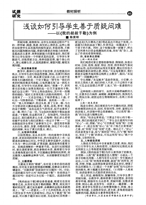 浅谈如何引导学生善于质疑问难——以《我的叔叔于勒》为例