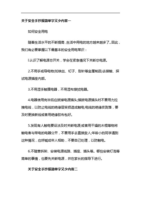 网络安全手抄报简单漂亮字少