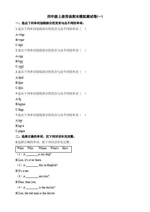 四年级上册英语试题-期末模拟测试卷(一) 科普版(含解析)【精品】