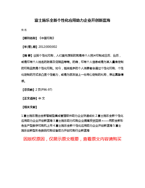 富士施乐全新个性化应用助力企业开创新蓝海