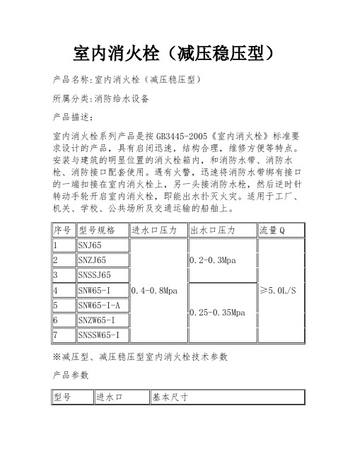 室内消火栓(减压稳压型)