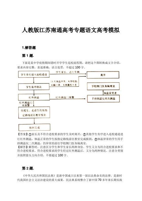 人教版江苏南通高考专题语文高考模拟试卷及解析