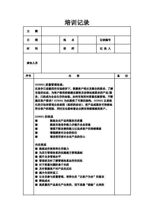 质量管理 培训记录