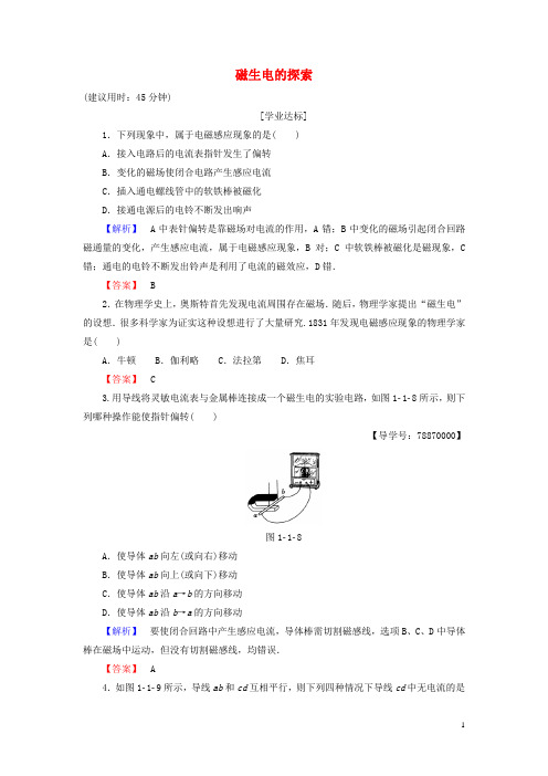 高中物理第1章电磁感应第1节磁生电的探索学业分层测评鲁科版选修3_2