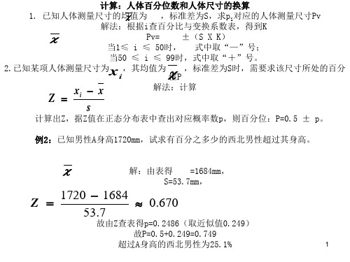 人因工程复习资料