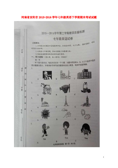 河南省安阳市七年级英语下学期期末考试试题(扫描版) 