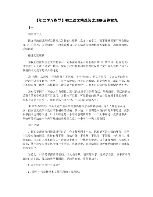 【初二学习指导】初二语文精选阅读理解及答案九