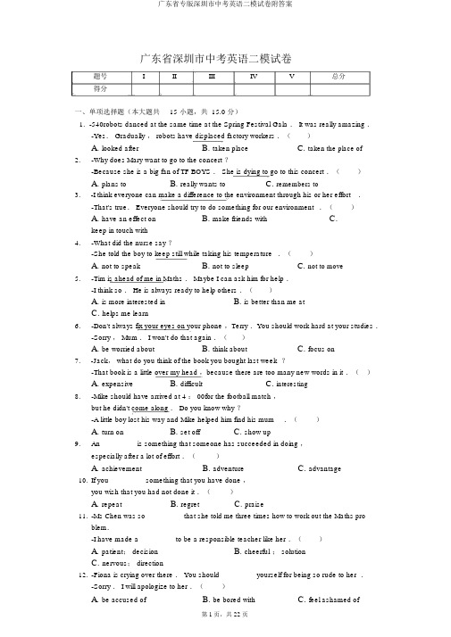 广东省专版深圳市中考英语二模试卷附答案