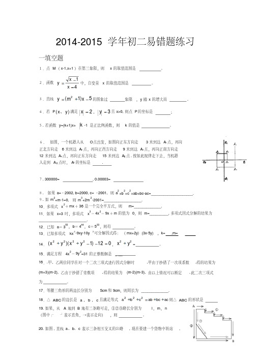 北师大版八年级数学上-初二易错题练习