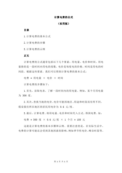 计算电费的公式