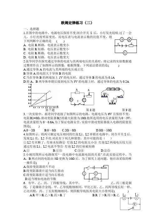 《欧姆定律》练习二 人教版九年级物理(含答案)