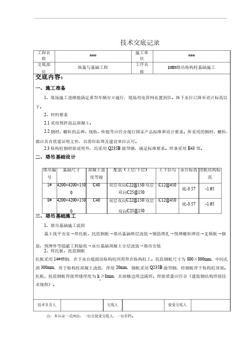 塔吊格构柱基础施工技术交底