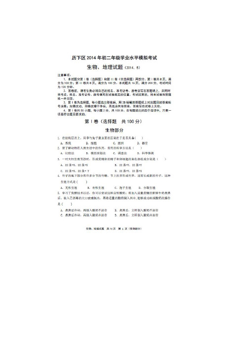 山东省济南市历下区2014届九年级中考二模生物试题(扫描版)