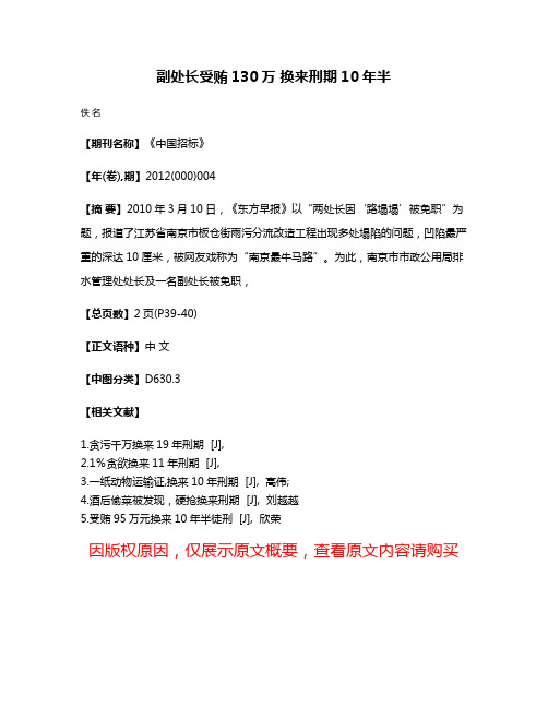 副处长受贿130万 换来刑期10年半