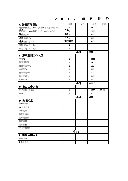 影视报价单模板