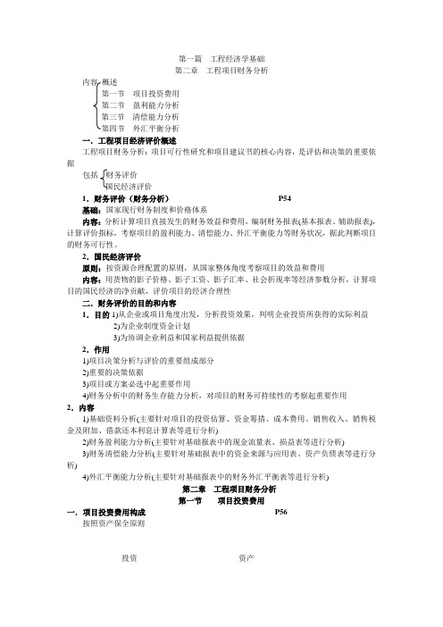 工程经济  第二章 财务分析