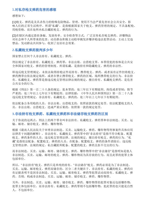 无私存枪支弹药承诺书