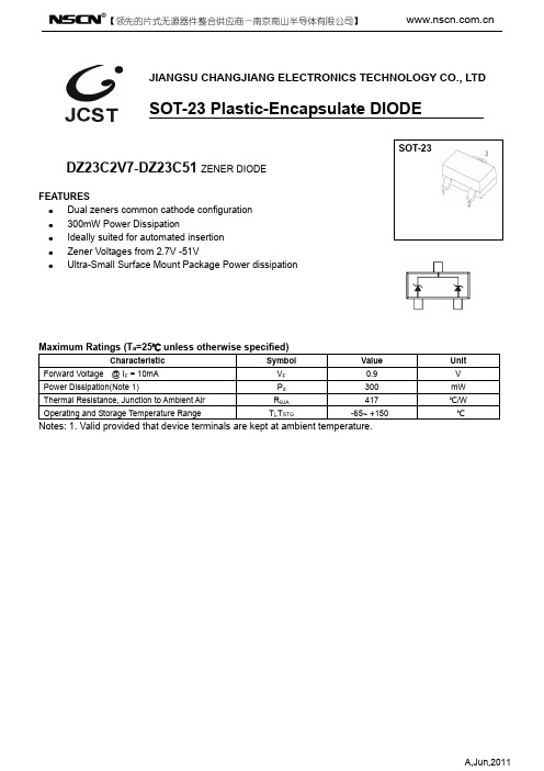 DZ23C2V7贴片二极管规格书