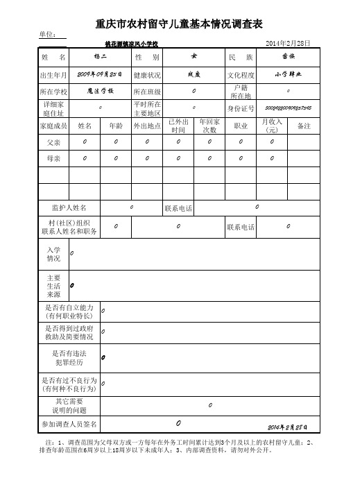 留守儿童信息管理系统