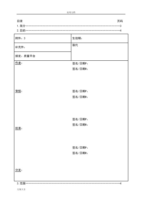 纯化水运行确认(OQ)