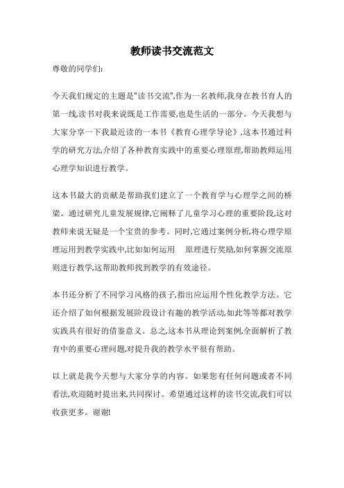 教师读书交流范文