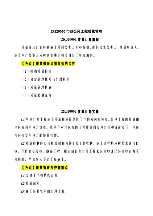 2019二建-市政公用实务-精讲班-41、2019二建市政精讲班第41讲：2K320060市政公用工程质量管理