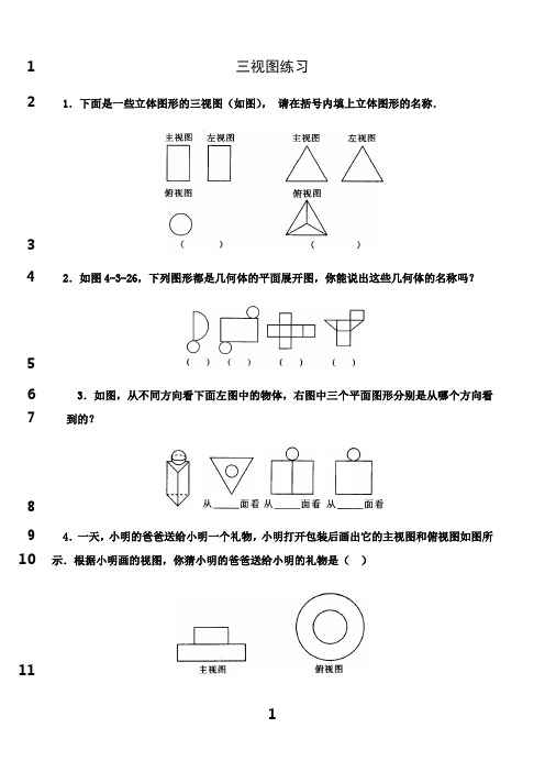 最新高中数学必修二三视图练习题