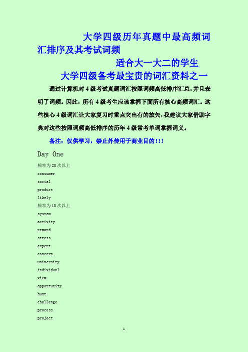 大学四级历年真题中最高频词汇排序及其考试词频