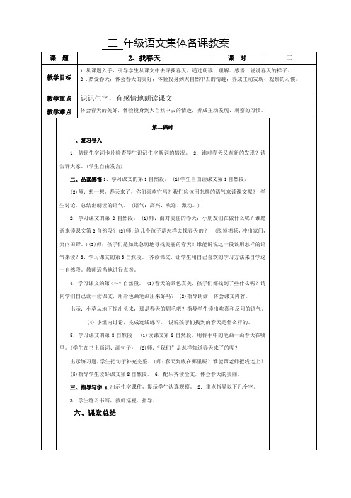 二年级语文下册第二周教案