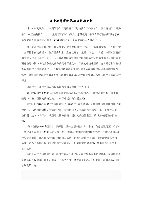 康师傅方便面的行业分析