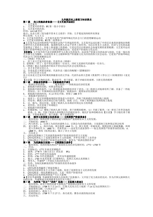 九年级历史上册1_16复习知识要点