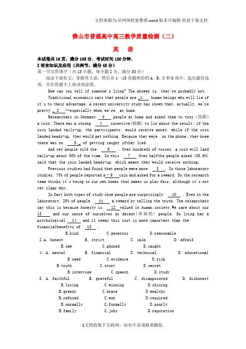 高考英语普通教学质量检测试题二佛山二模新人教版