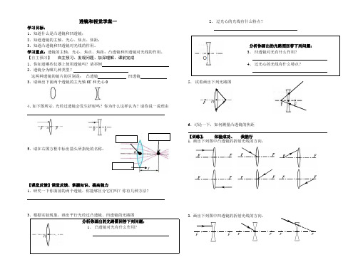 浙教版七年级科学下册2.6透镜和视觉学案1