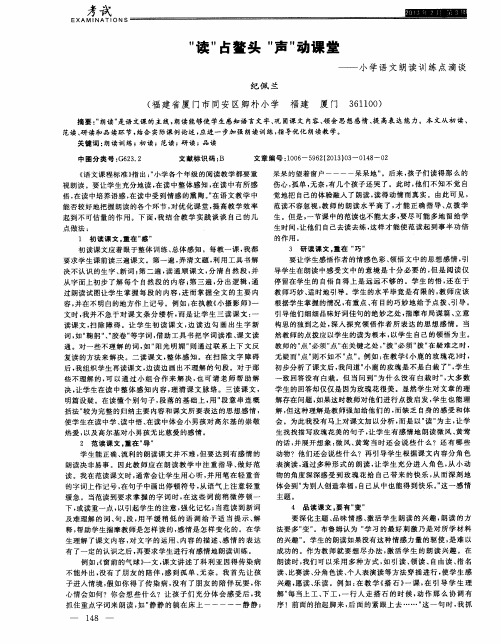 “读”占鳌头“声”动课堂——小学语文朗读训练点滴谈