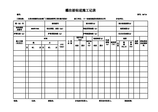 灌注桩施工记录表