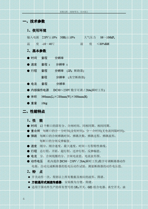 武汉大洋DB8001断路器动特性分析仪说明书