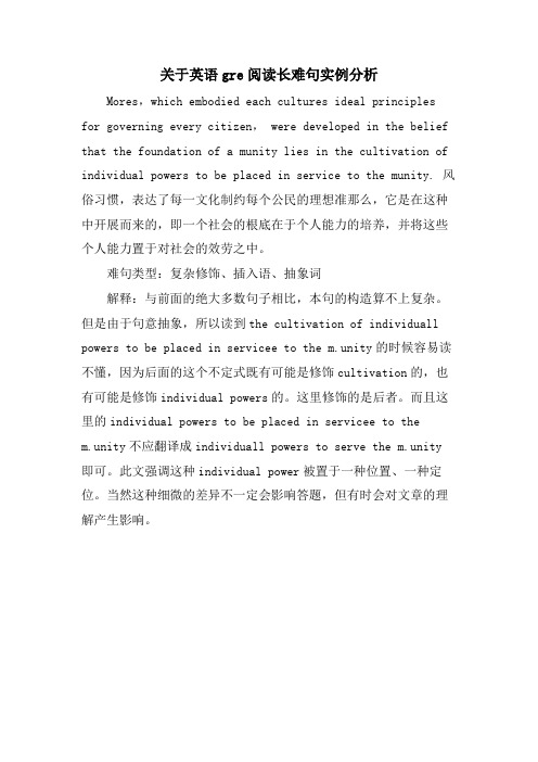 关于英语gre阅读长难句实例分析