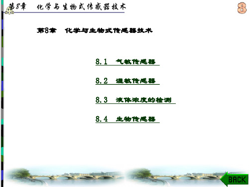 精品课件-传感器技术(杨帆)-第8章