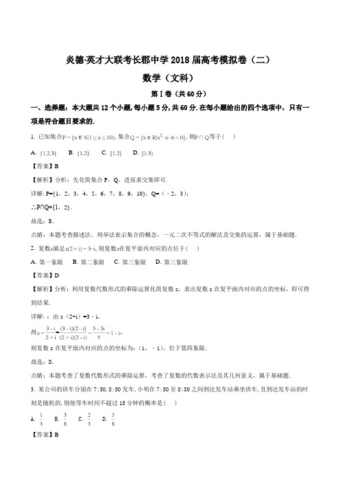 湖南省长沙市长郡中学2018届高考模拟卷(二)文科数学试题(精编含解析)