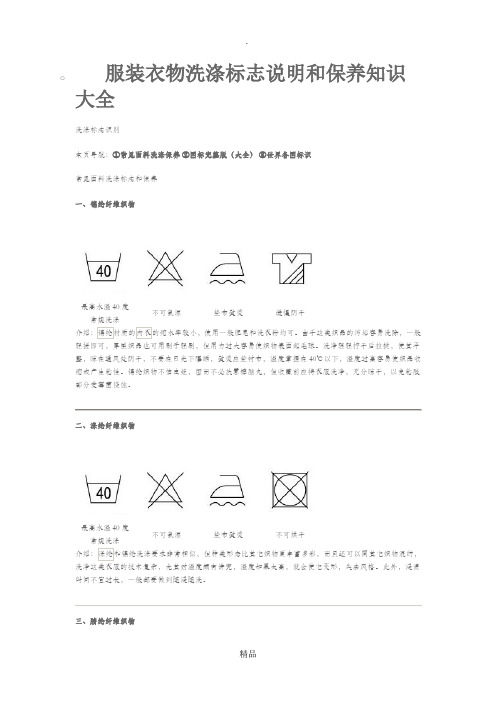 服装衣物洗涤标志说明大全