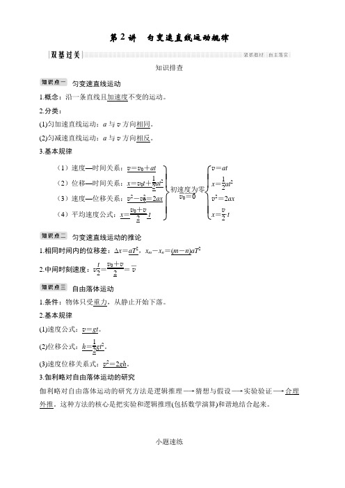 2020版物理浙江高考选考一轮复习讲义：必修1 第一章 第2讲 匀变速直线运动规律 含解析