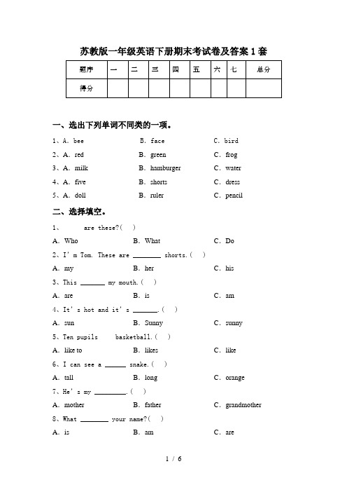 苏教版一年级英语下册期末考试卷及答案1套