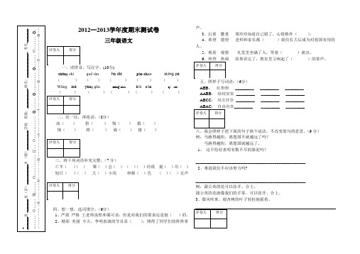 三年级语文期末试卷