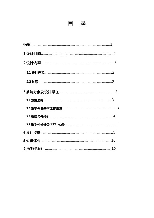 EDA课程设计报告_数字钟