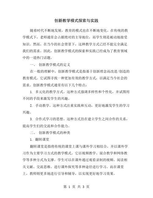 创新教学模式探索与实践